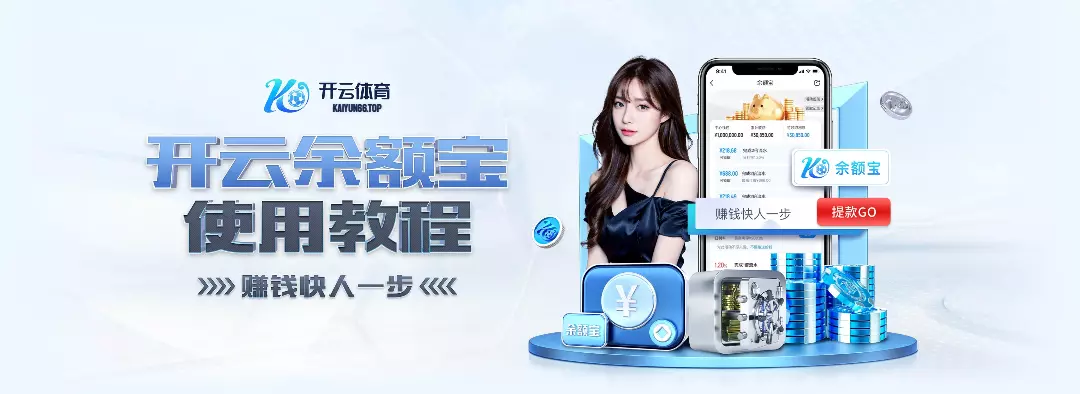 开云·体育(Kaiyun)官网-App下载